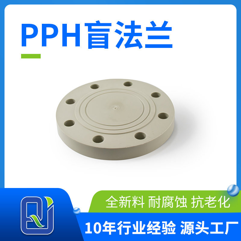 pph盲板